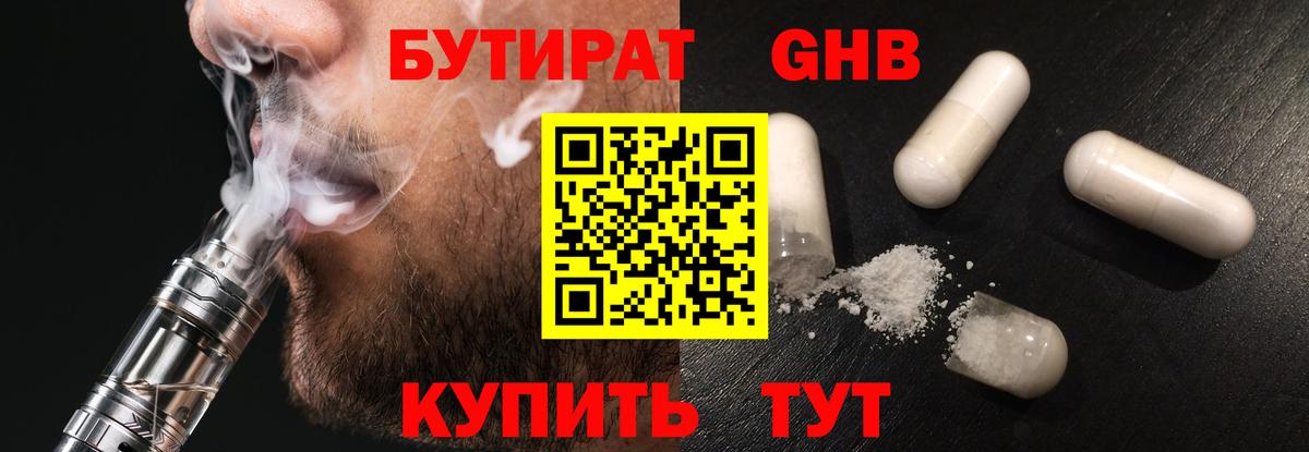 БУТИРАТ  Бутират Butirat  Вход с VPN  Прокопьевск 