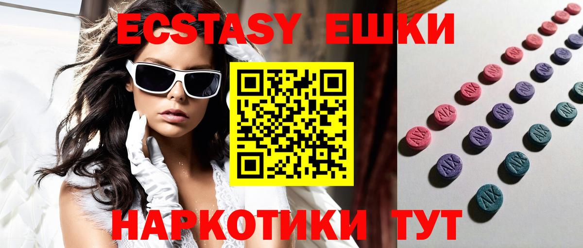 ЭКСТАЗИ  Вход с VPN  Прокопьевск  Экстази круглые 