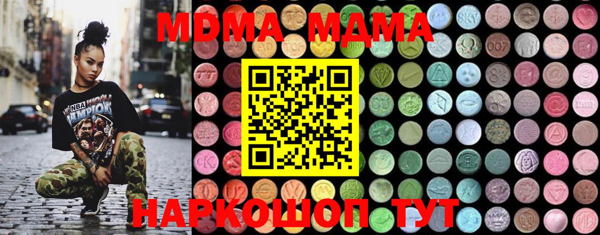 MDMA  МДМА VHQ  Вход с VPN  Прокопьевск  МДМА Molly 