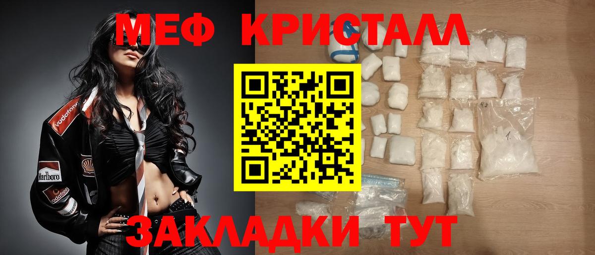 МЕФ кристаллы Прокопьевск