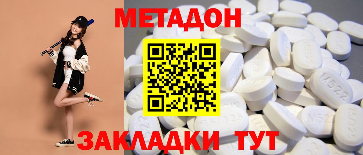 Метадон VHQ Прокопьевск