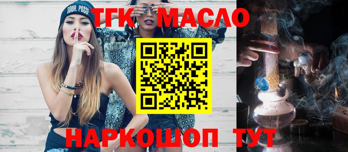ТГК гашишное масло Прокопьевск